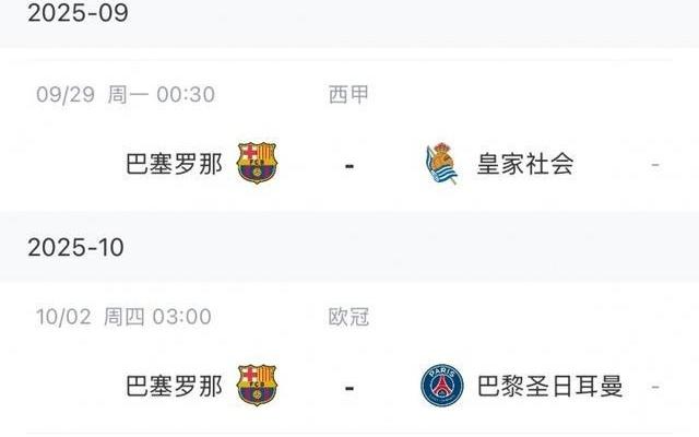 太難了！巴薩后續(xù)賽程：下周1周3賽，十月初踢巴黎十月底國(guó)家德比