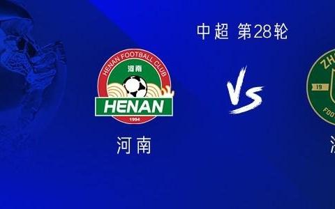 河南vs浙江：5外援PK4外援，王鈺棟、鐘義浩首發(fā)，弗蘭克替補